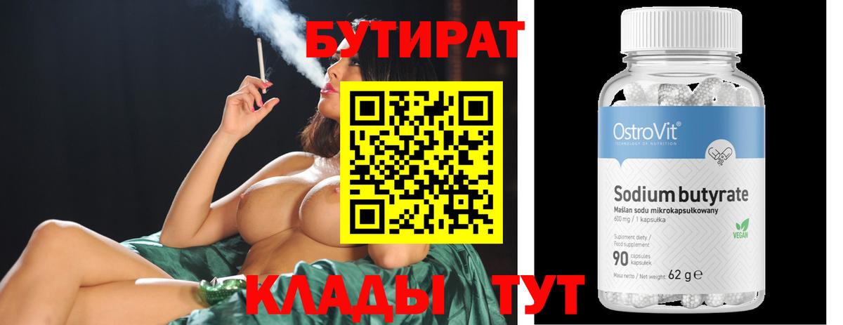 Бутират буратино  Вход с VPN  БУТИРАТ  Лабытнанги 