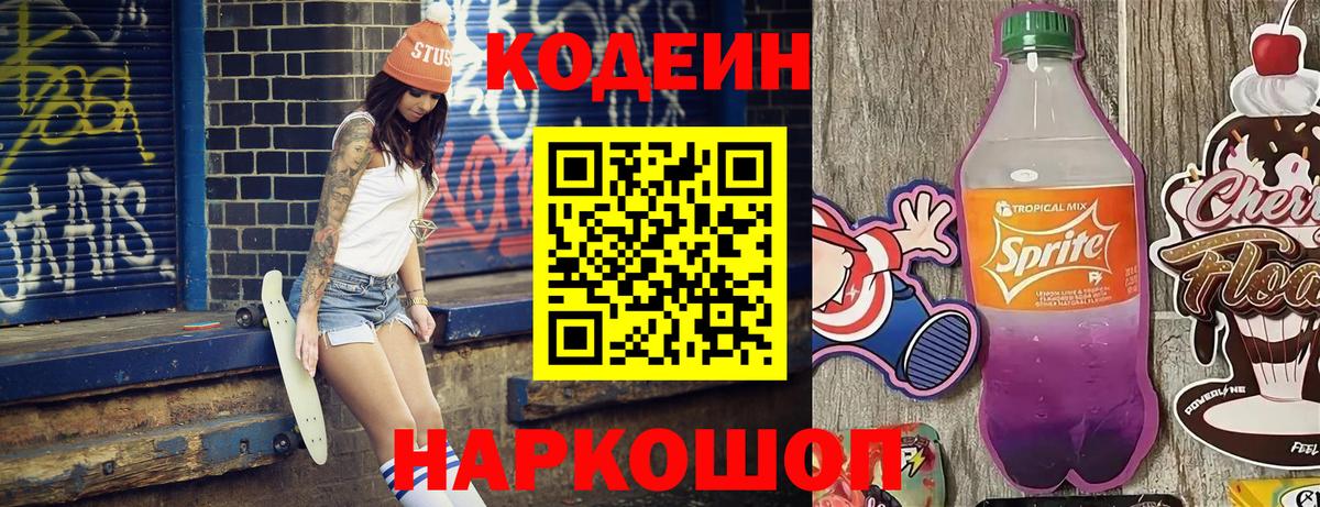 Кодеиновый сироп Lean напиток Lean (лин) Лабытнанги