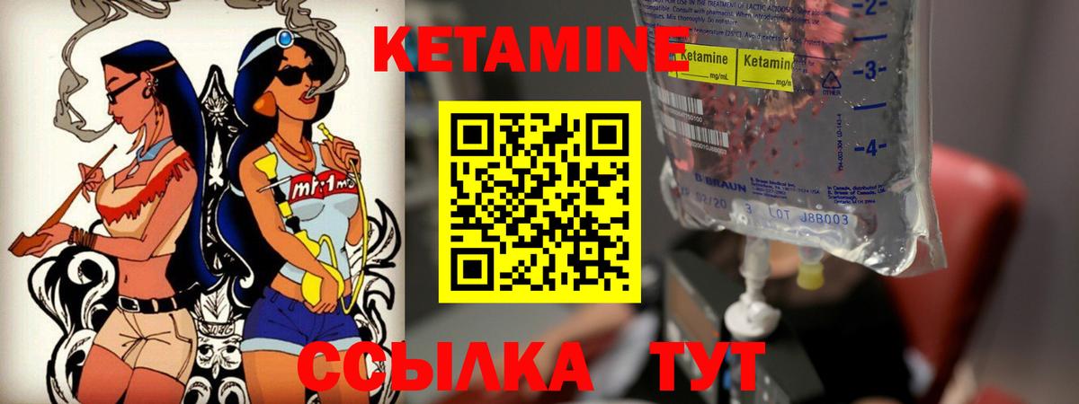 Лабытнанги  КЕТАМИН VHQ  Вход с VPN 
