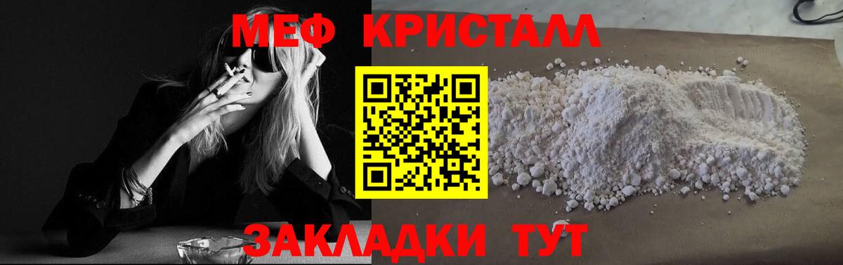 Меф мяу мяу кристаллы Лабытнанги
