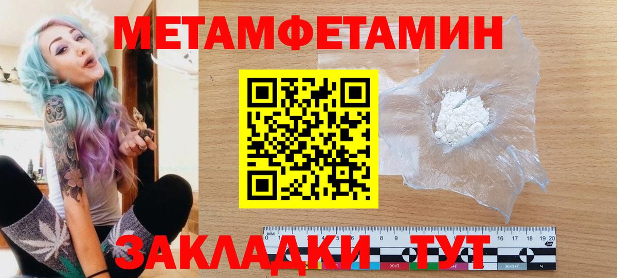 МЕТАМФЕТАМИН мет Лабытнанги
