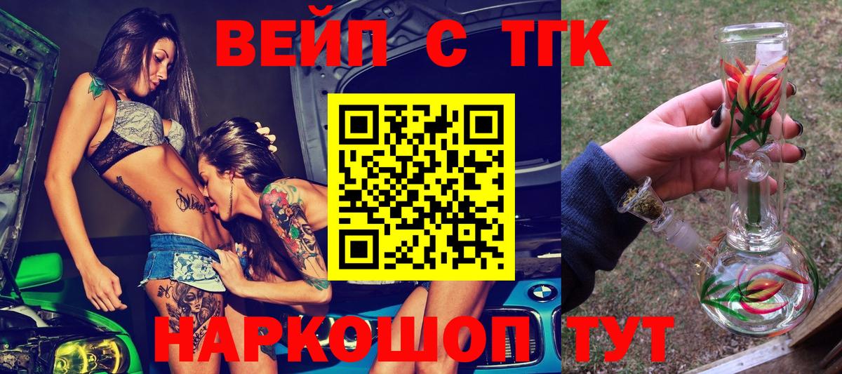 ТГК вейп с тгк  ТГК THC oil  Лабытнанги  Вход с VPN 